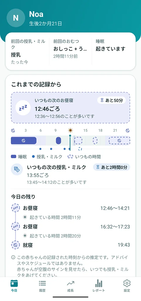 The Today screen in Japanese.